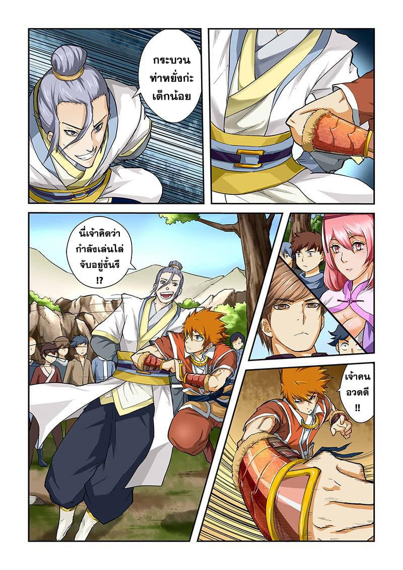 Tales of Demons and Gods 46-หนึ่งกระบวนท่า
