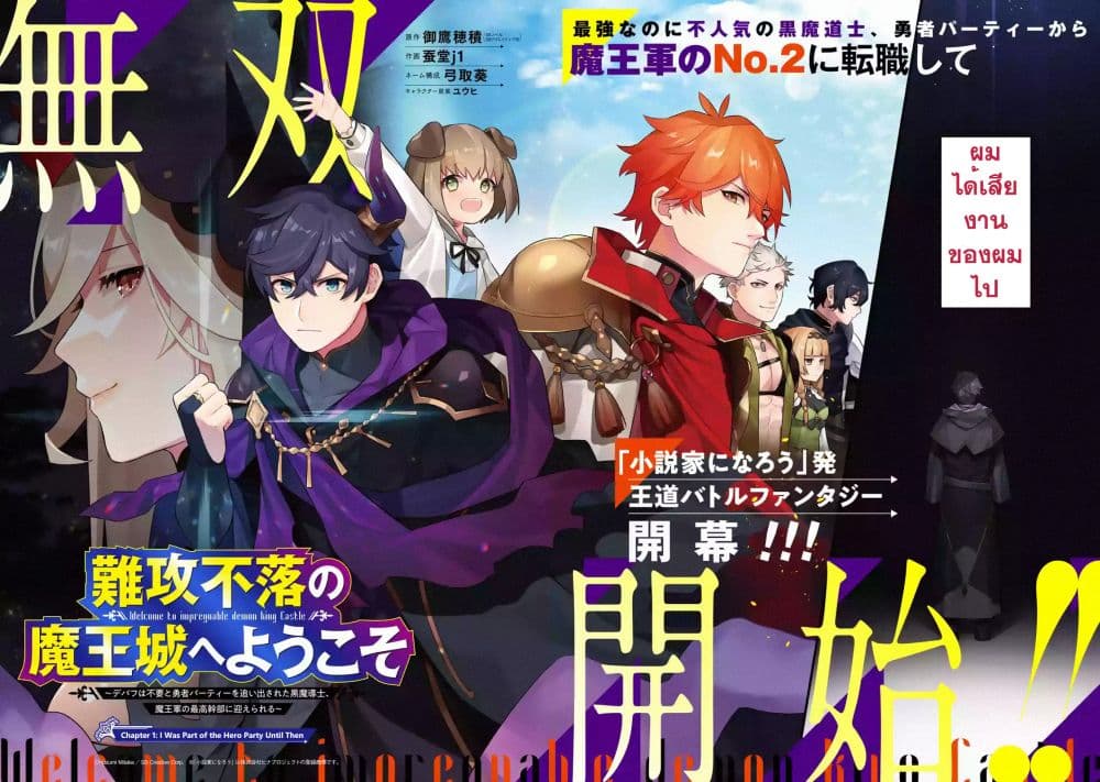 Nankoufuraku no Maoujou e Youkoso 1-1