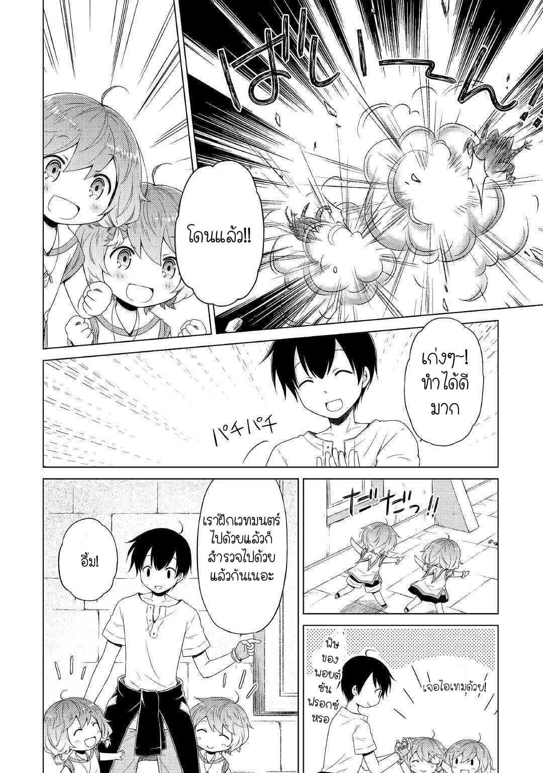 Isekai Yururi Kikou 24-สรวงสวรรค์ของอาหารทะเล