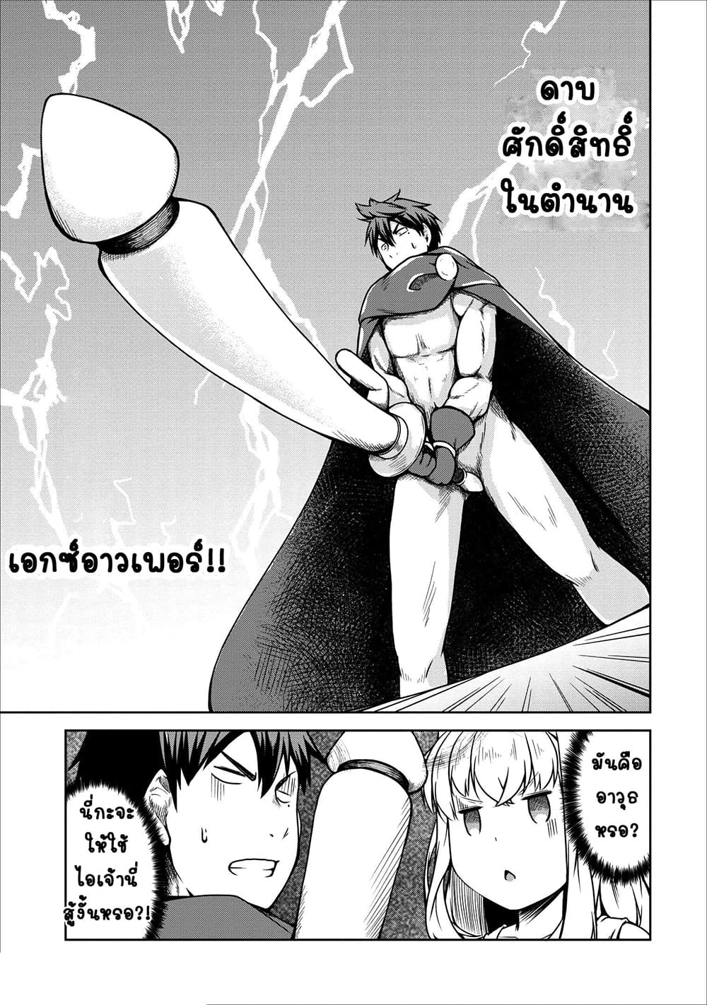 Succubus ni Tensei shita node Milk wo Shiborimasu 21-21