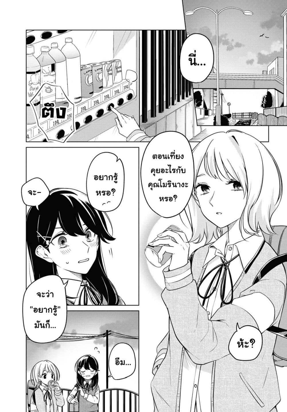 Lonely Girl ni Sakaraenai คำขอพาฉันให้มาเจอเธอ 8-8
