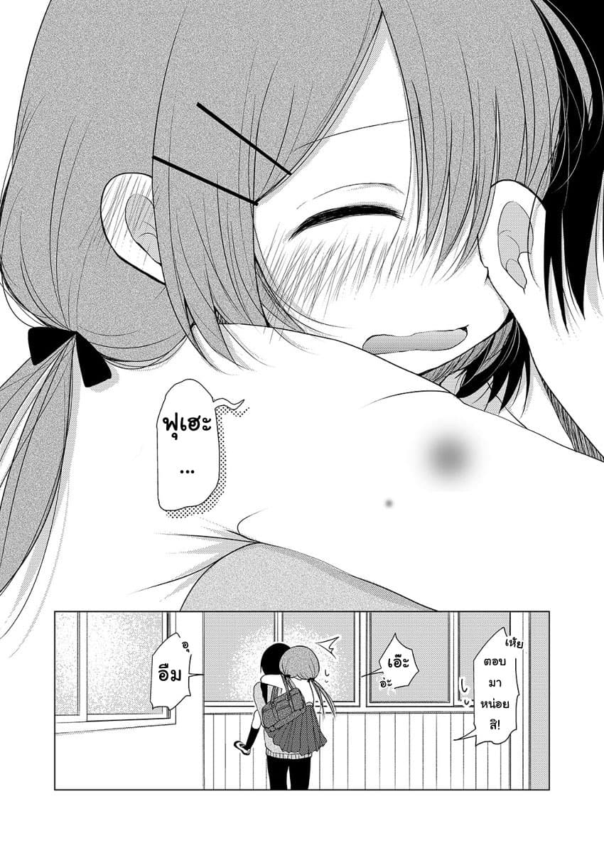 Tonari no Baka to Tsudzuku Uso 3-3