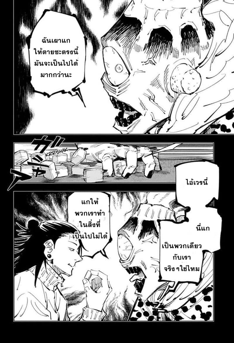 Jujutsu Kaisen มหาเวทย์ผนึกมาร 90-อุบัติการณ์ชิบุย่า 8