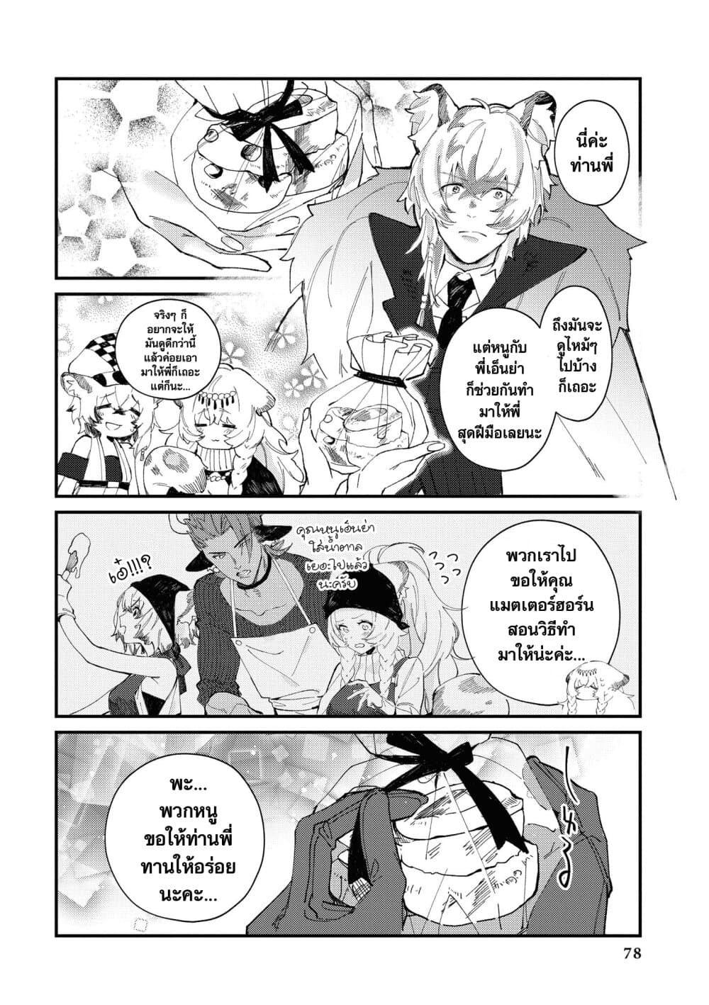 Arknights Comic Anthology 7-เวลาน้ำชาของคาลาน
