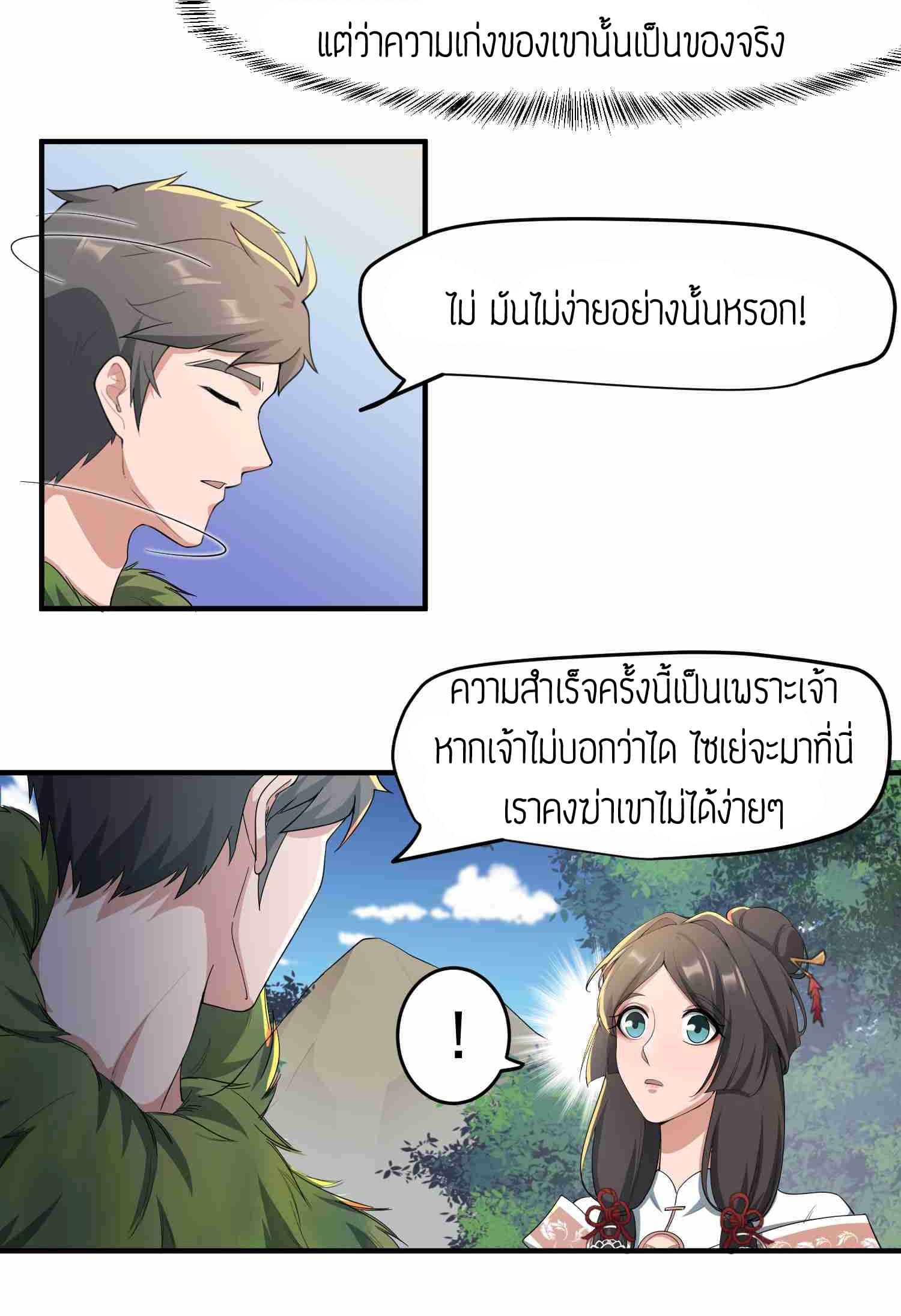Super Warrior in Another World ทหารเซียนไปหาเมียที่ต่างโลก 35-35