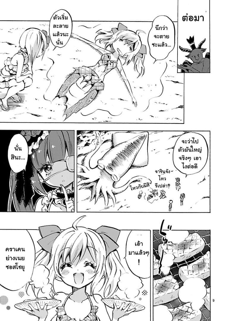 Jashin-chan Dropkick 99-การเที่ยวทะเลและคราเคน