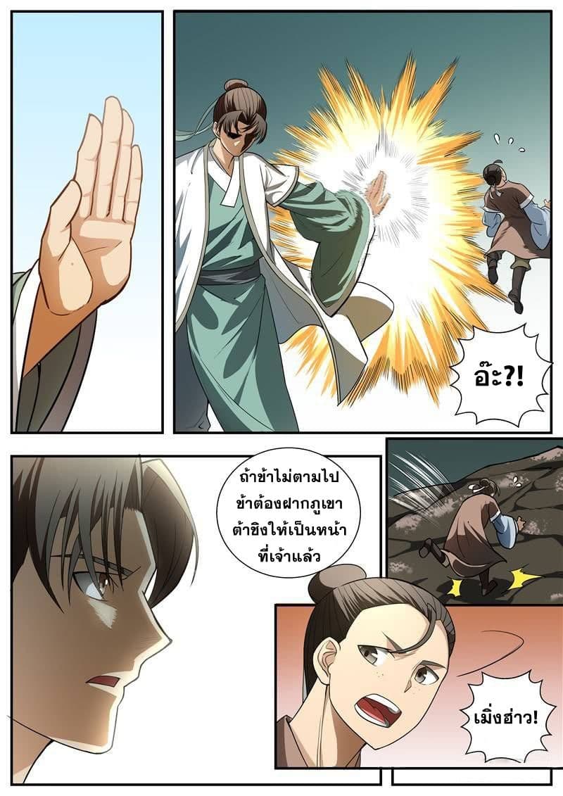 I Shall Seal the Heavens ผนึกสวรรค์ สยบมาร สะท้านเทพ! 67-67