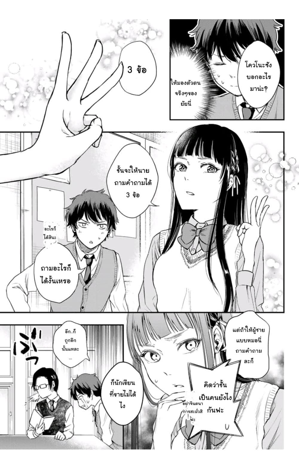 Shousetsu no Kamisama 3-3