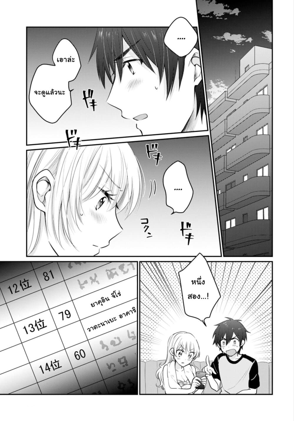 Fuufu Ijou, Koibito Miman 17-17