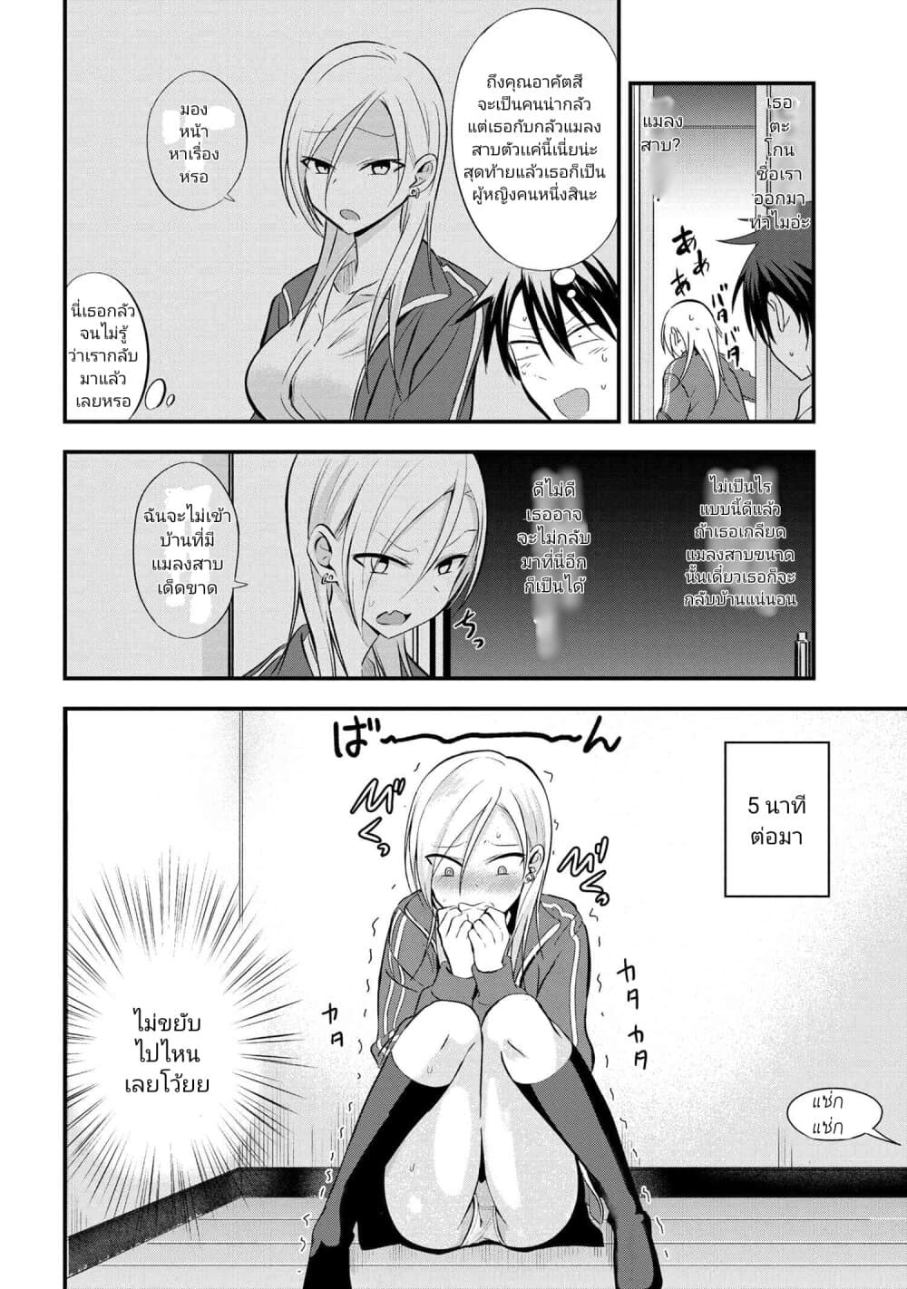 Kaette kudasai! Akutsu-san กลับบ้านเถอะครับ, คุณอาคัตสึ! 12-12
