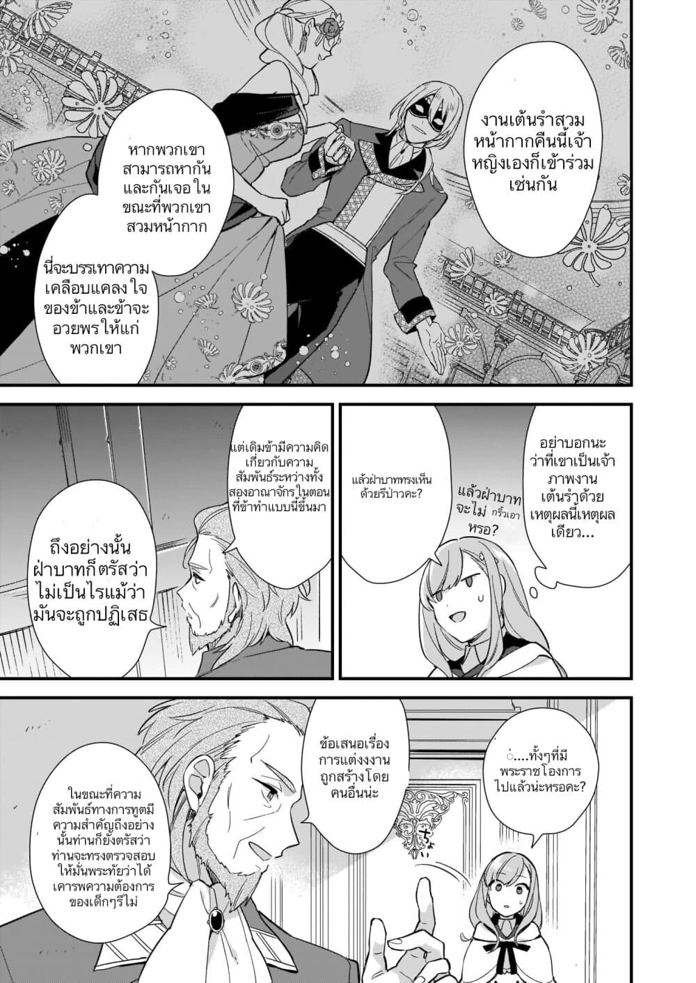I Want to Be a Receptionist of The Magic World! 7-7