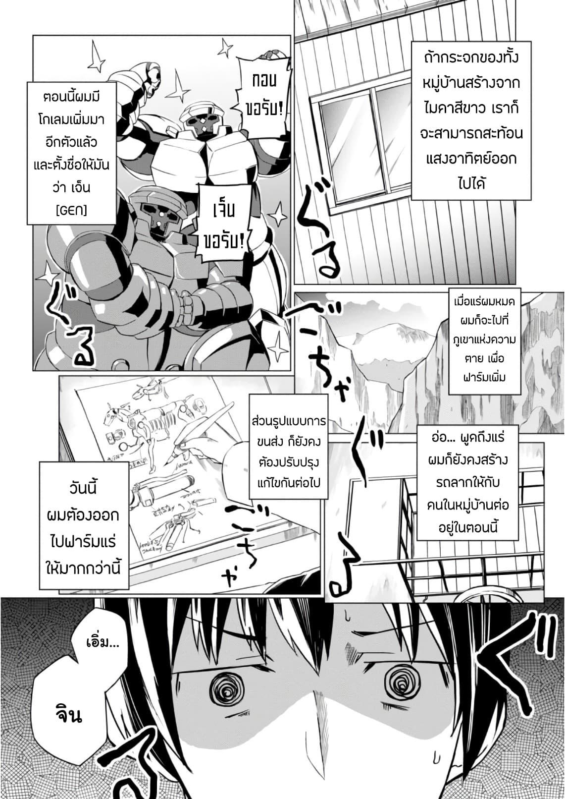 Magi Craft Meister 7-ม้าโกเลม