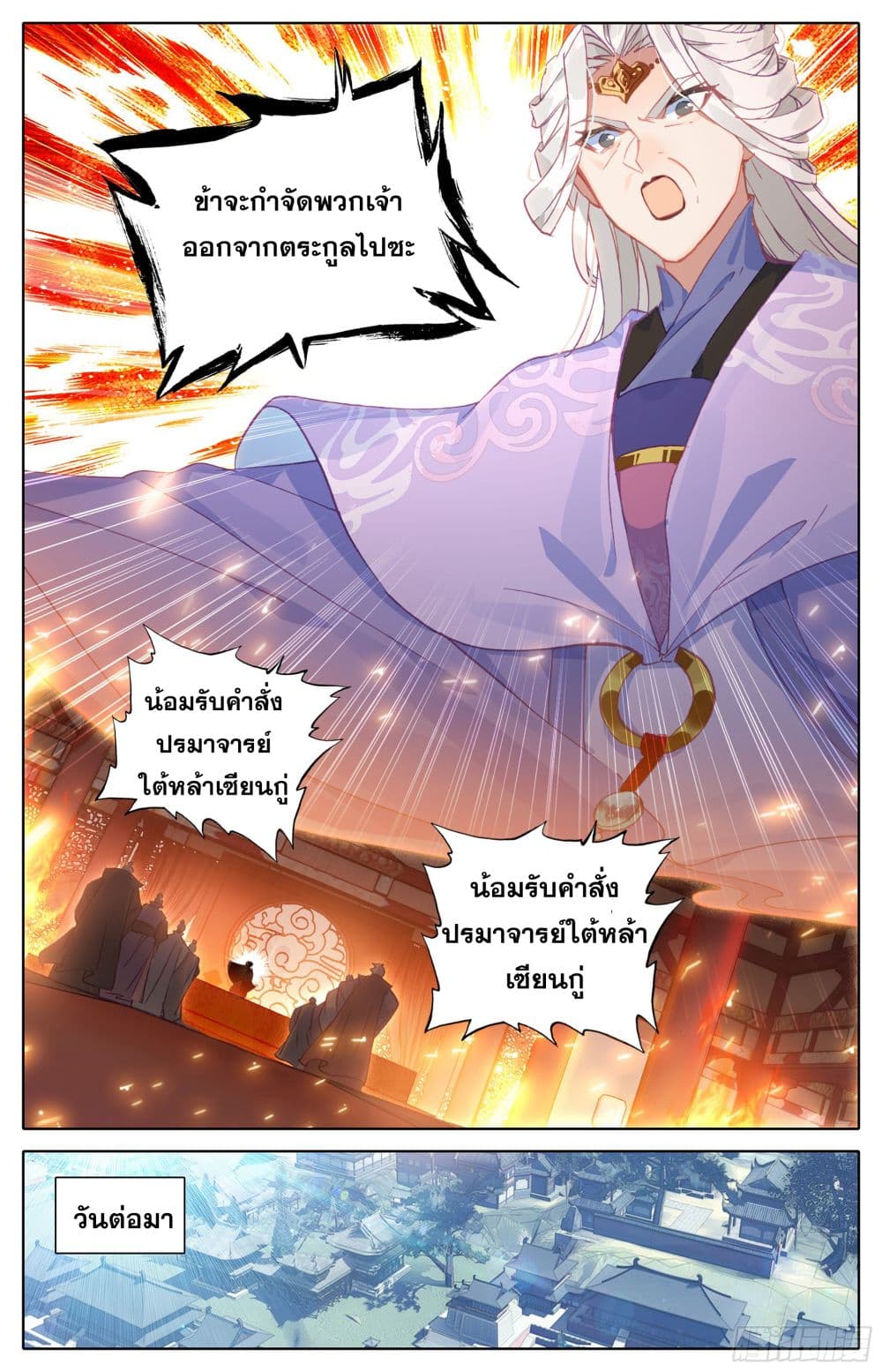 Azure Legacy ปรัมปรามายาสีเงิน 6-6