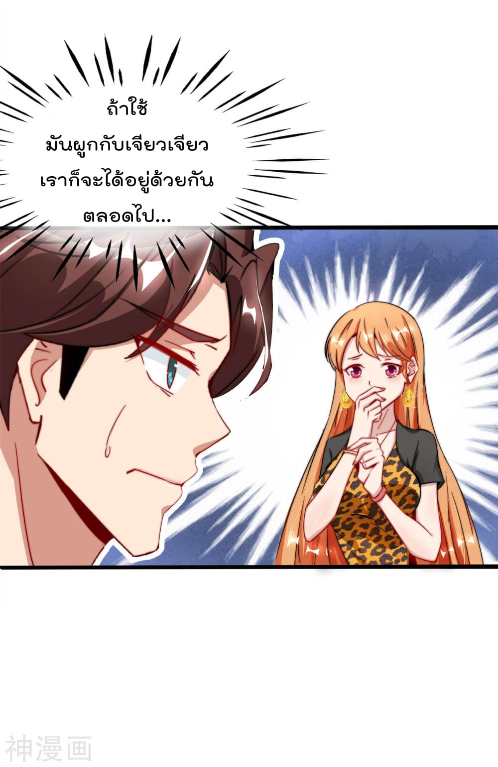 The Cultivators Chat Group in The City กลุ่มแชทเซียนสุดเกรียนแห่งนคร 3-3