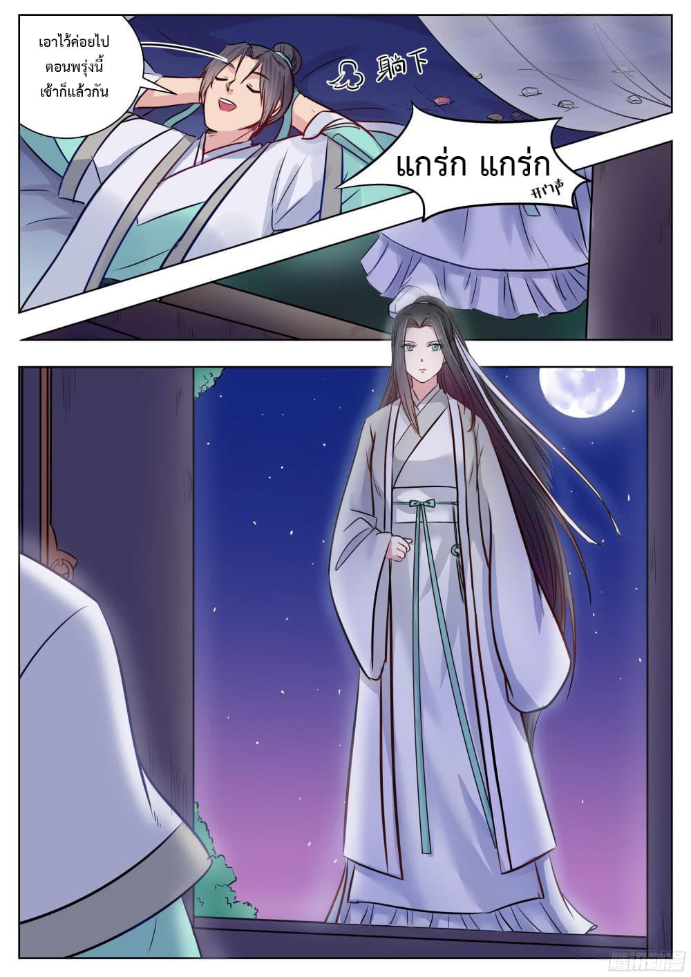 I Shall Seal the Heavens ผนึกสวรรค์ สยบมาร สะท้านเทพ! 11-11
