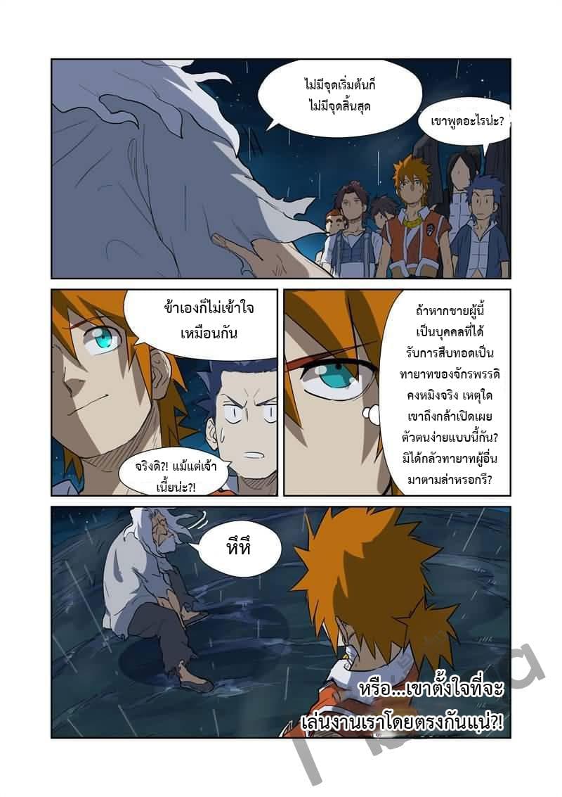 Tales of Demons and Gods 173.5-สถานที่แห่งนี้หรือที่เรียกว่าบ้าน (2)