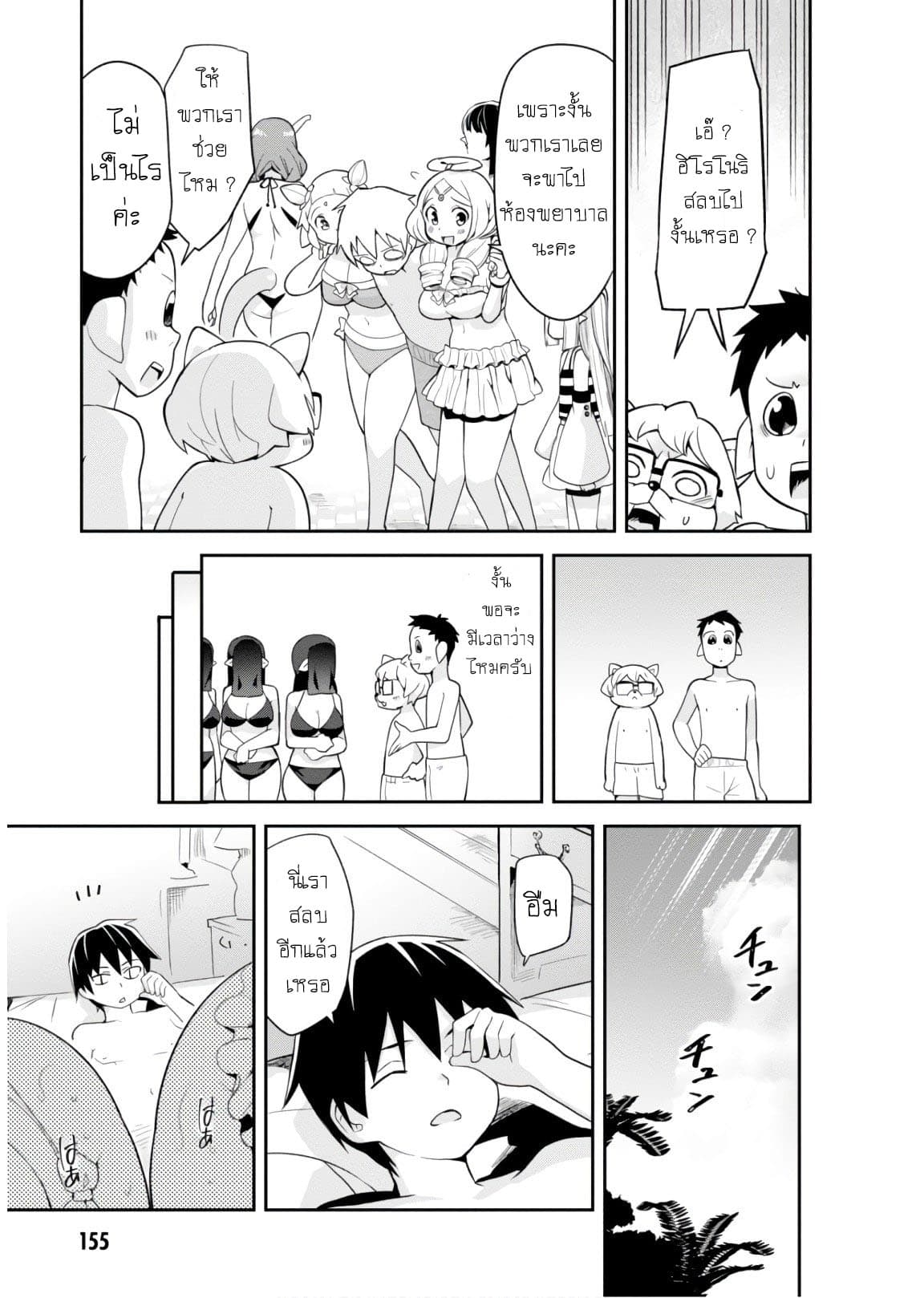 Sekai wo Sukuu Tame ni Watashi to Asa Chun Dekimasu ka? 6-6