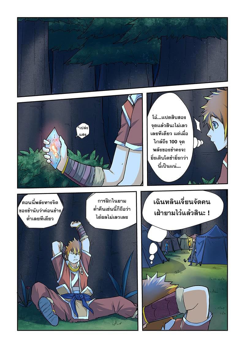 Tales of Demons and Gods 41-รูปลักษณ์แห่งจิต