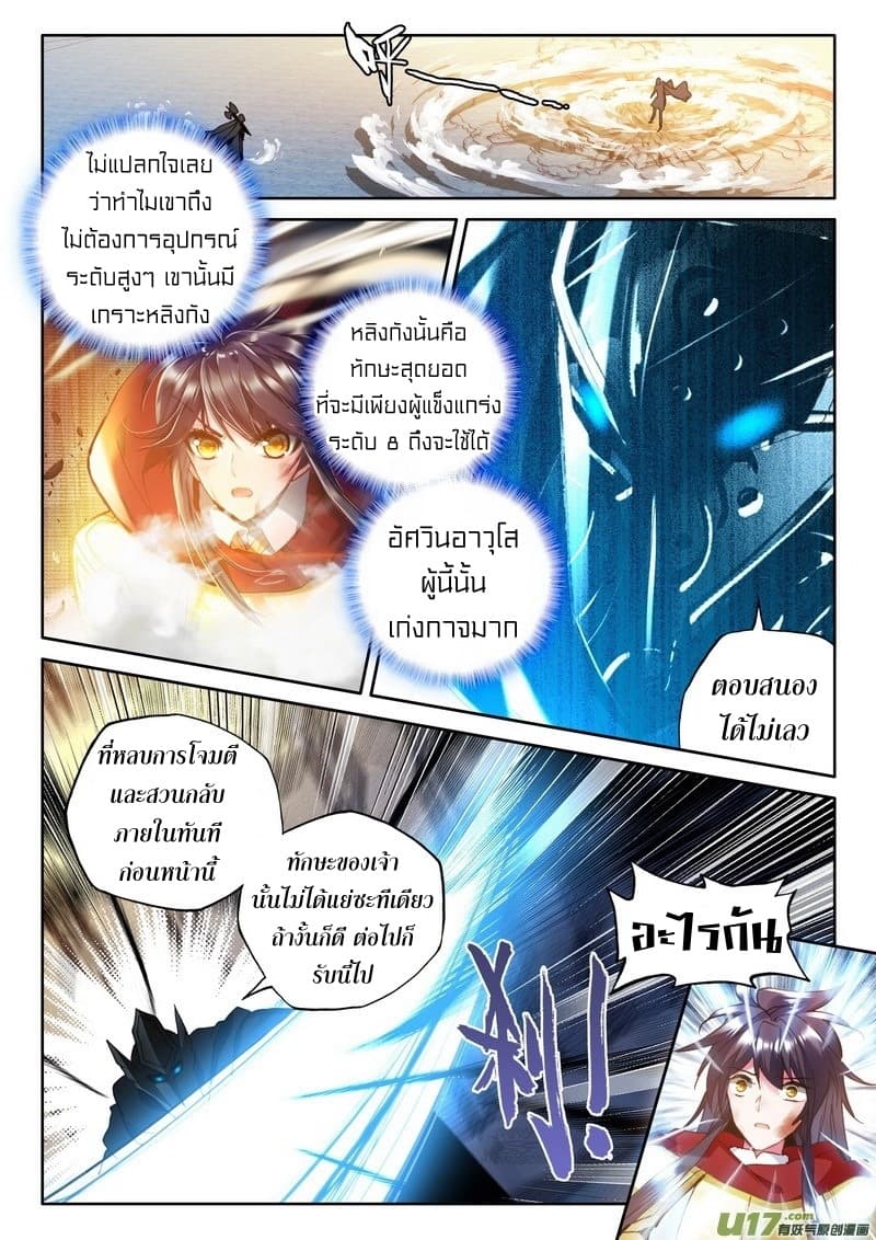 Shen Yin Wang Zuo ผนึกเทพบัลลังก์ราชันย์ 113-113