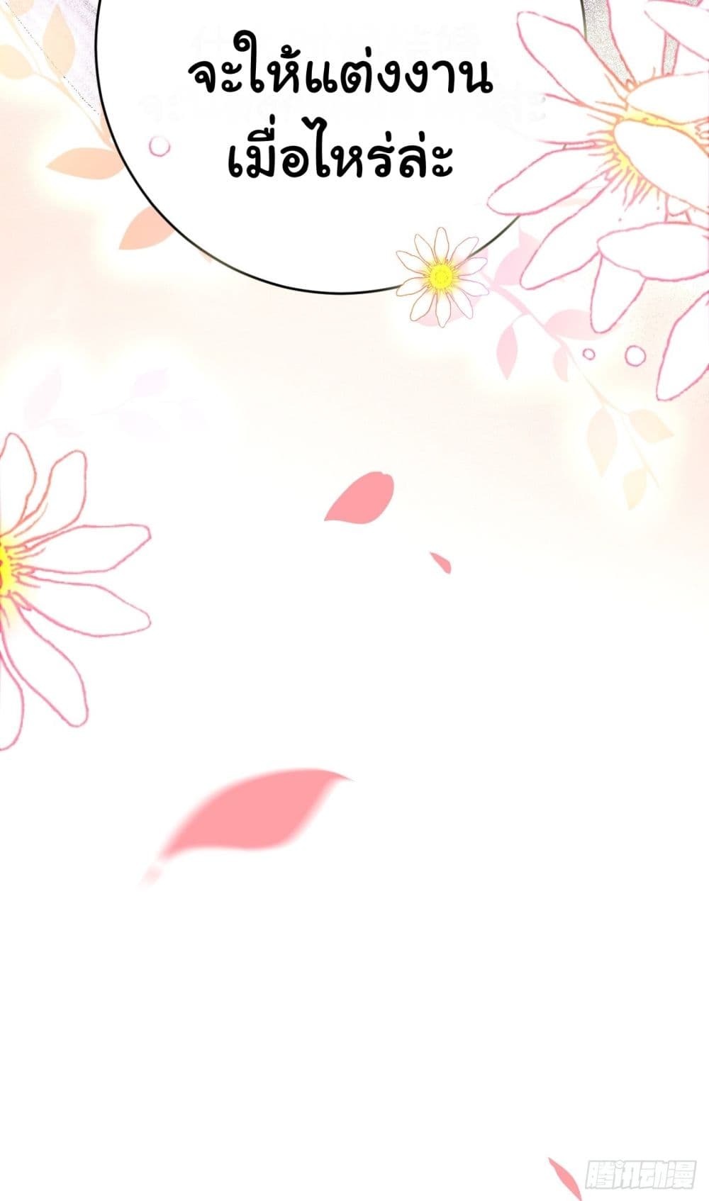 In The Name of Marriage 1-1