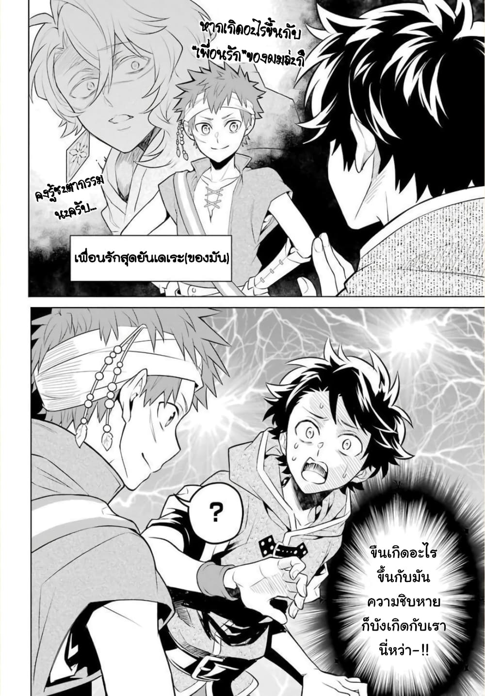 Otome Game Tensou Ore ga Heroine de Kyuuseishu!? 6-รองหัวหน้าภาคีอัศวิน VS ตัวผม!?
