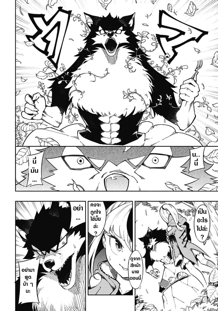 Shokuzai to Tabi ni Deru 2-2