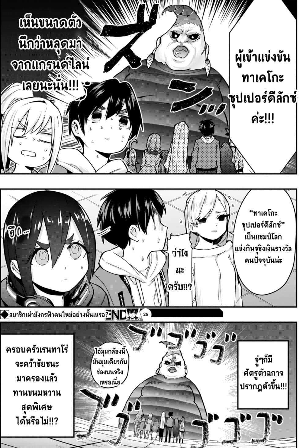 The 100 Girlfriends Who Really, Really, Really, Really, Really Love You 25-เปิดตัว! เทศกาลแข่งกินจุ!