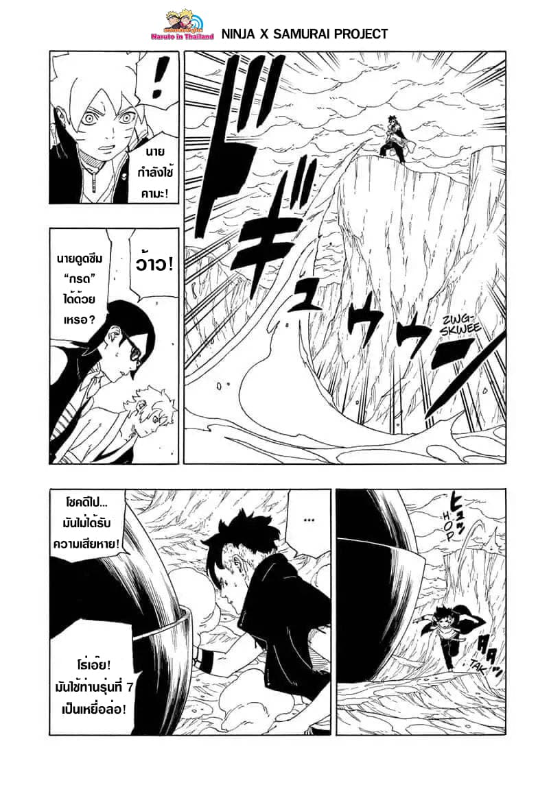 Boruto 40-วิชานินจาลึกลับ