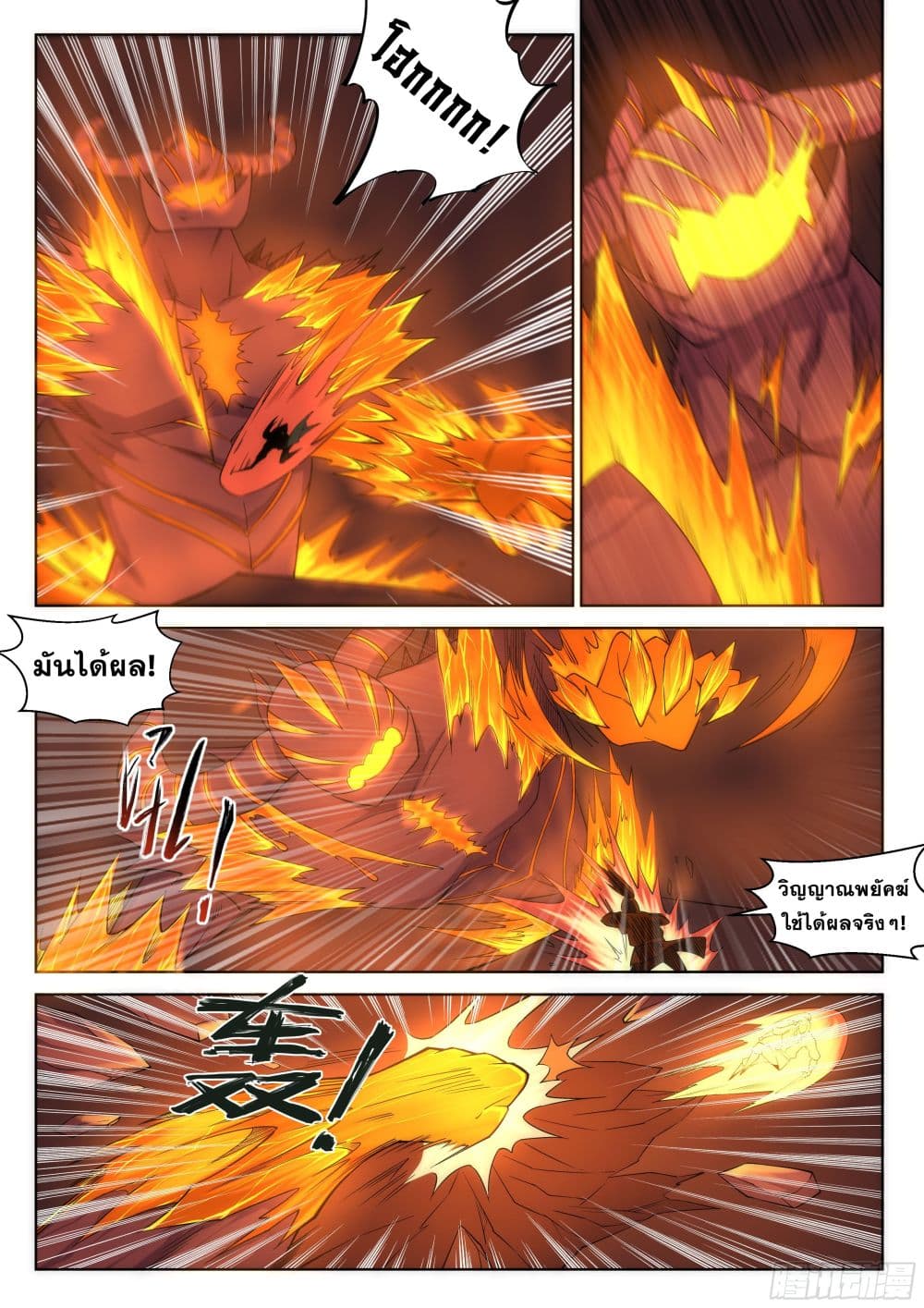 Against the Gods อสูรพลิกฟ้า 96-96