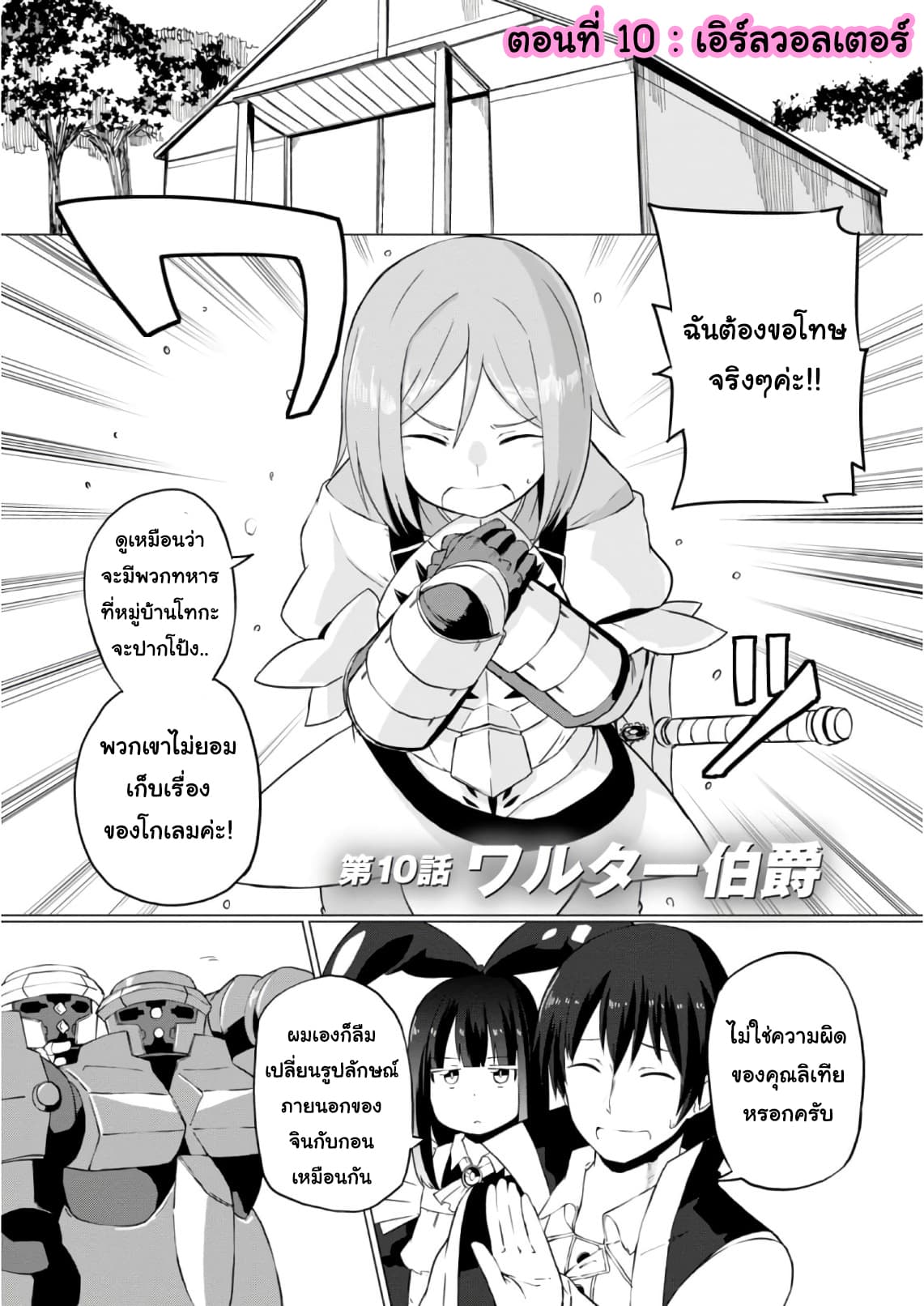 Magi Craft Meister 10-เอิร์ล วอลเตอร์