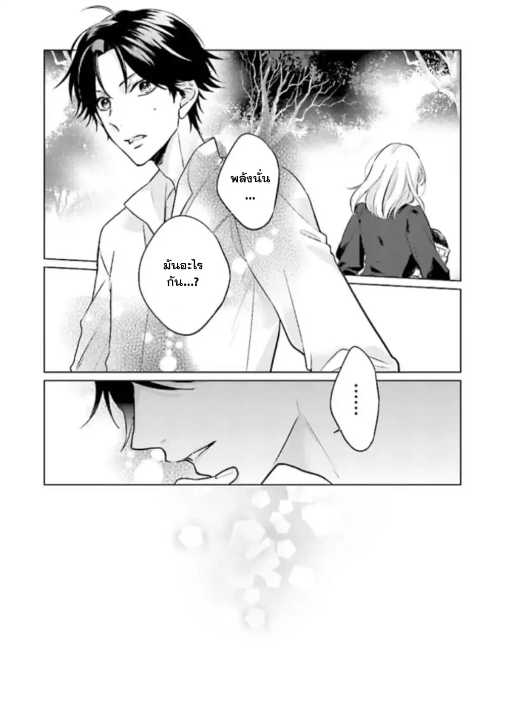 Seijo ni naru no de Nidoume no Jinsei wa Katte ni sasete moraimasu ~Outaishi wa, Zensei de Watashi wo Futta Koibito deshita~ 1.1-1.1