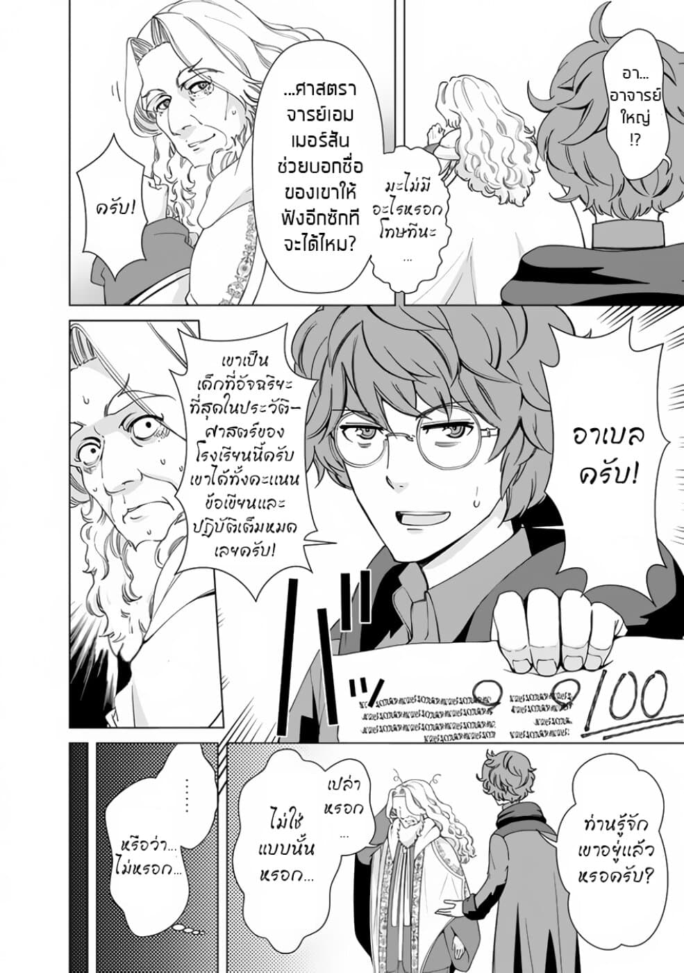Rettou Me no Tensei Majutsushi Shiitage Rareta Moto Yuusha wa Mirai no Sekai o Yoyuu de Ikinuku 12-12