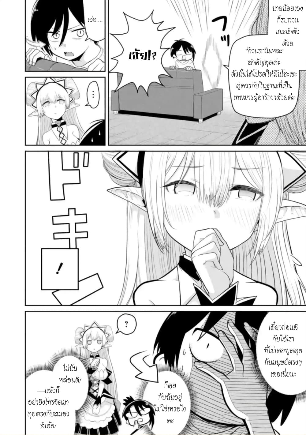 Itsuka Kamen wo Nugu Tame ni ~Warau Kishin to Yumemiru Dorei~ 3-เด็กสาวทาส
