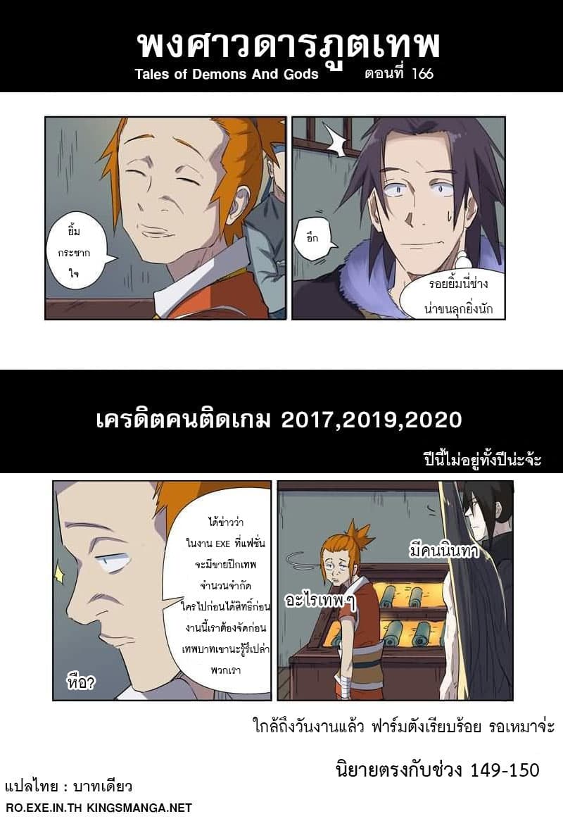 Tales of Demons and Gods 166-มีดบิน