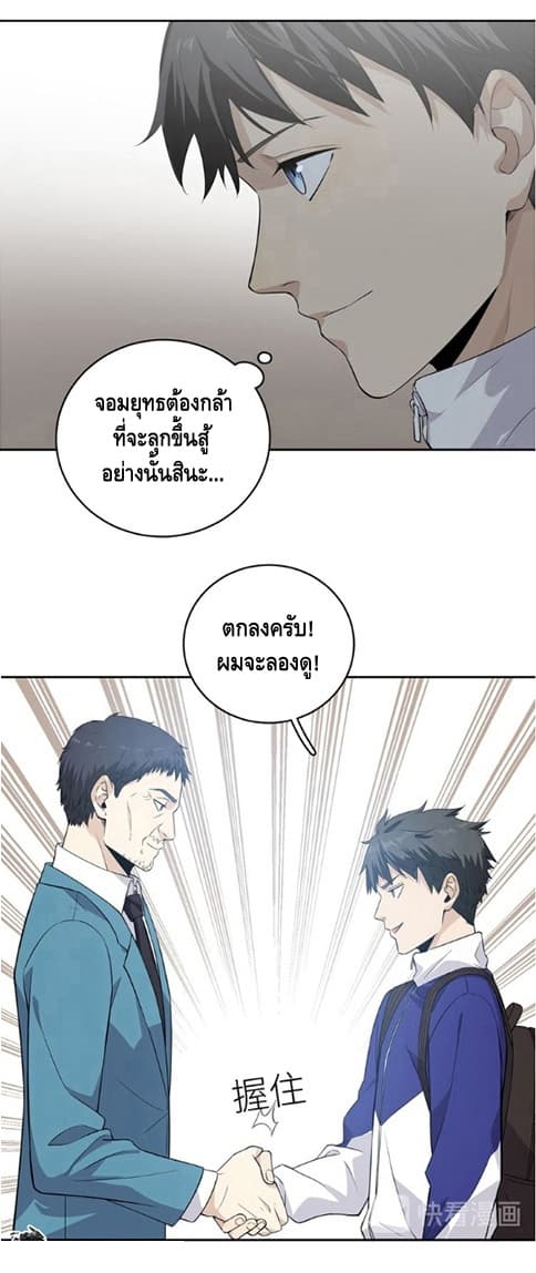 Global Martial Arts ระบบจอมยุทธสุดโกงแห่งโลกคู่ขนาน 14-14