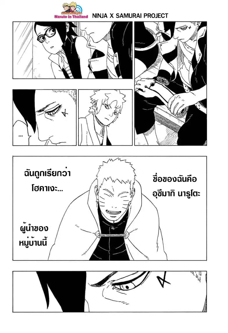 Boruto 39-ข้อพิสูจน์