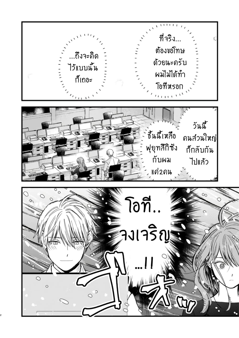 Ice Guy and the Cool Female Colleague 29-29