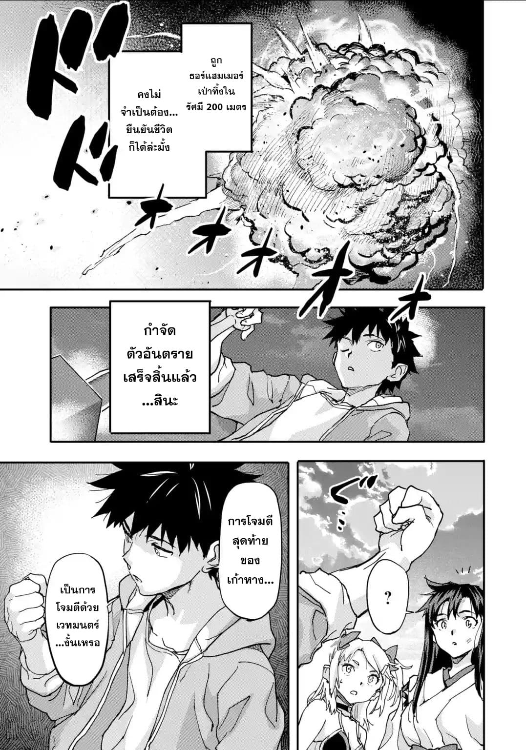 Isekai Kaeri no Yuusha ga Gendai Saikyou! Inou Battle-kei Bishoujo o Bishibashi Choukyou Suru Koto ni!? ผู้กล้ากลับมาจากต่างโลก 10-การโจมตีครั้งสุดท้าย