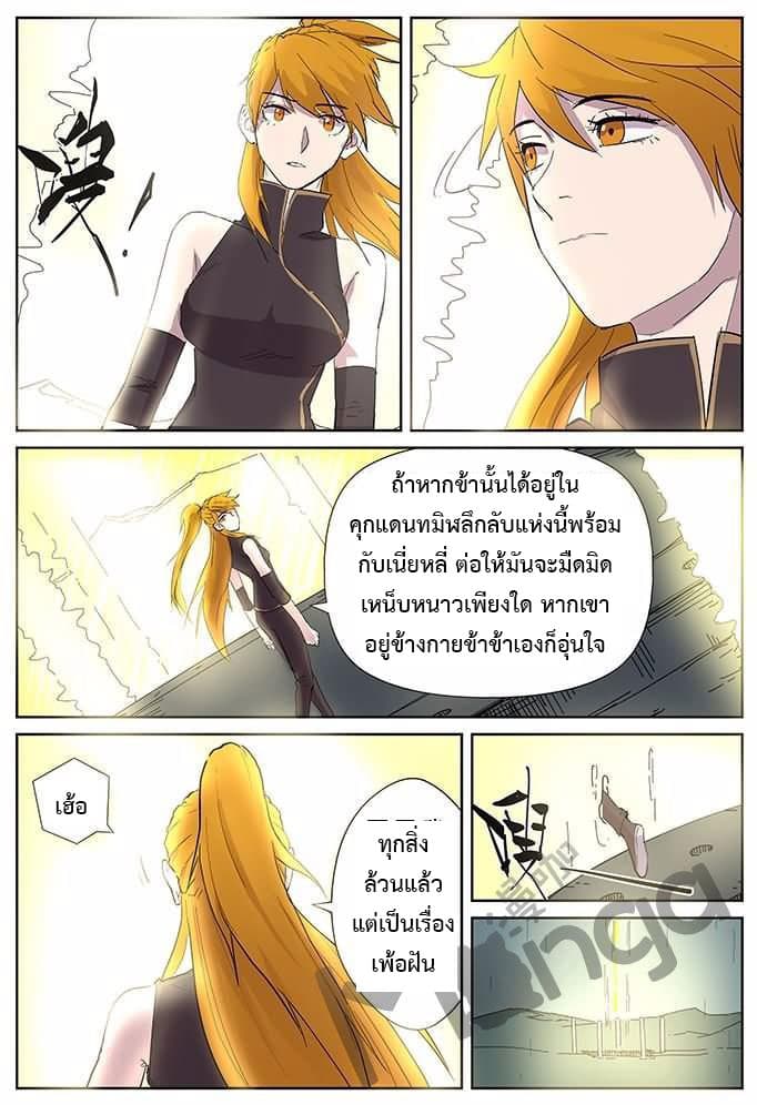 Tales of Demons and Gods 174-หวนคืน
