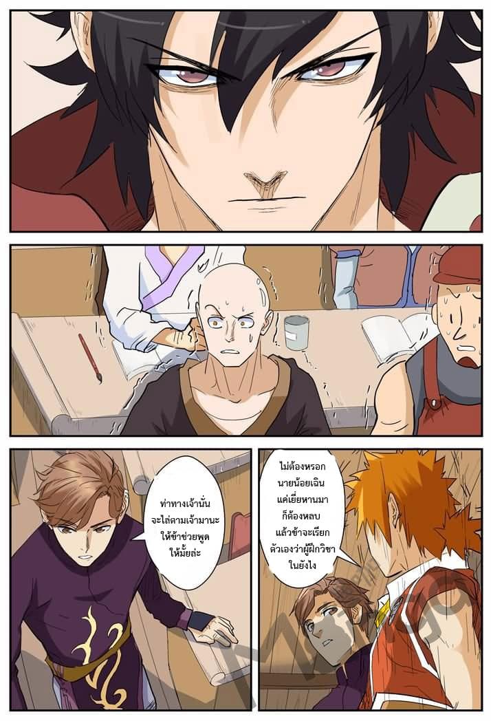 Tales of Demons and Gods 142.2-มังกรปฐพีเกราะทองคำของเยี่ยห่าน (2)