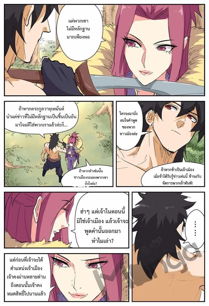 Tales of Demons and Gods 145-ข้างในป่าของสถาบัน