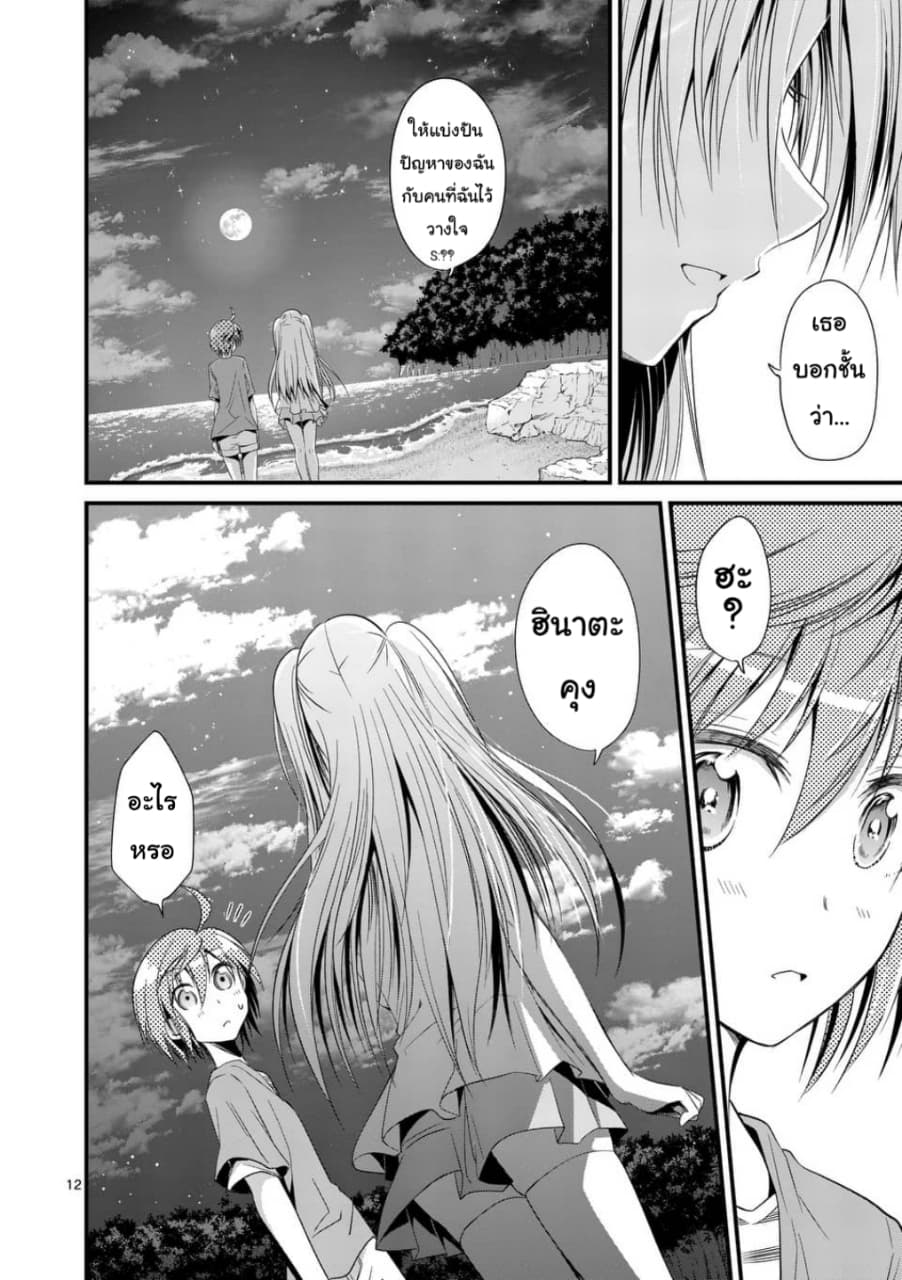 Tensei Pandemic 25-25