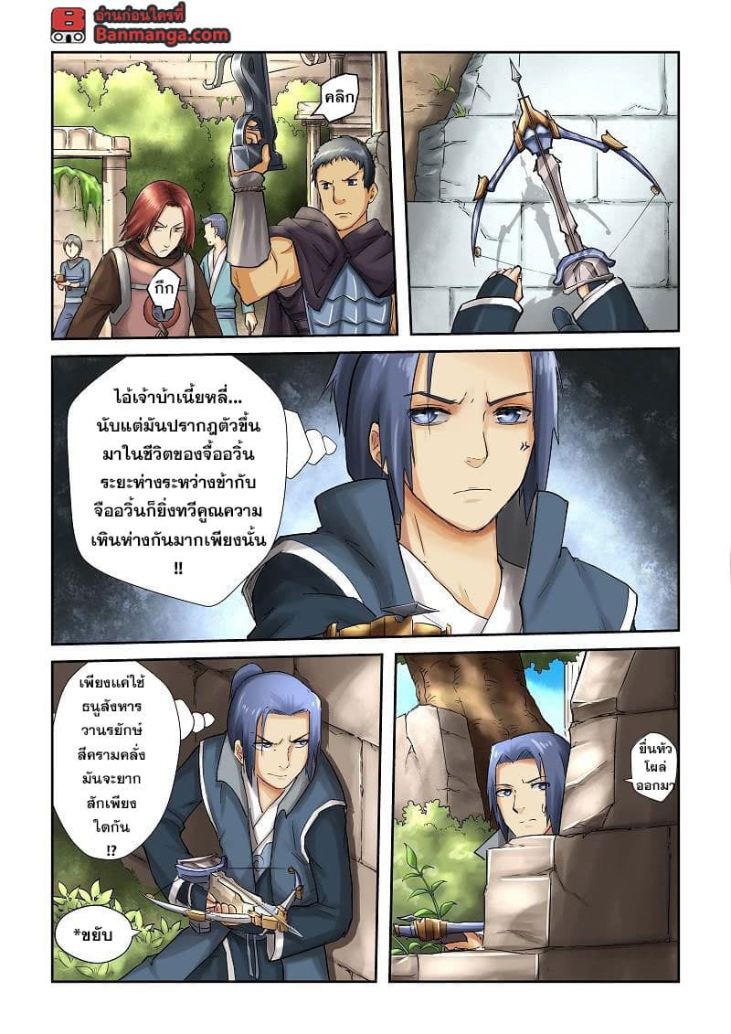 Tales of Demons and Gods 53-ทักษะการยิงธนู