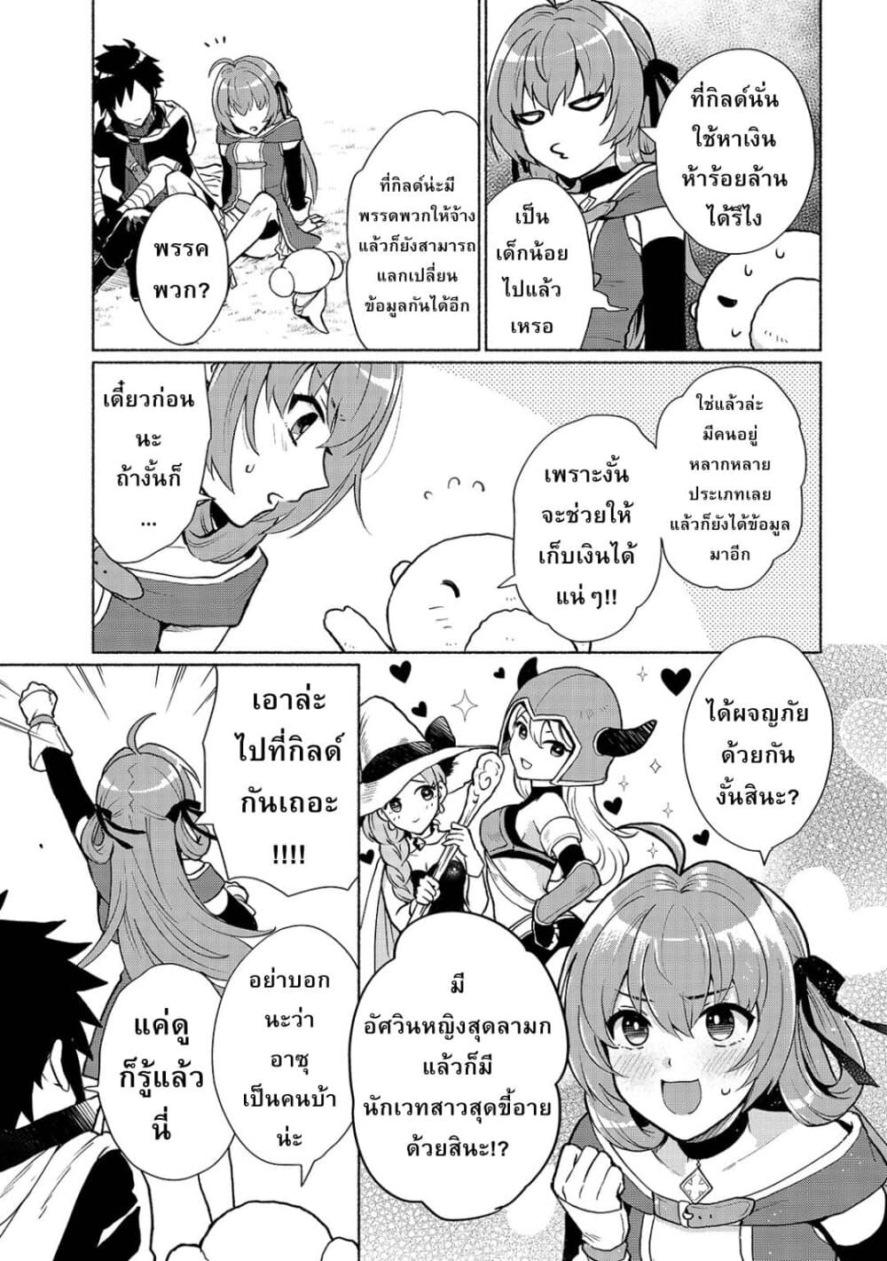Tensei Shitara Ore ga Heroine de Aitsu ga Yuusha Datta เกิดใหม่เป็นนางเอกส่วนไอ้หมอนั่นก็กลายเป็นผู้กล้า 3-ต่างโลกนี่มันลำบากชะมัด
