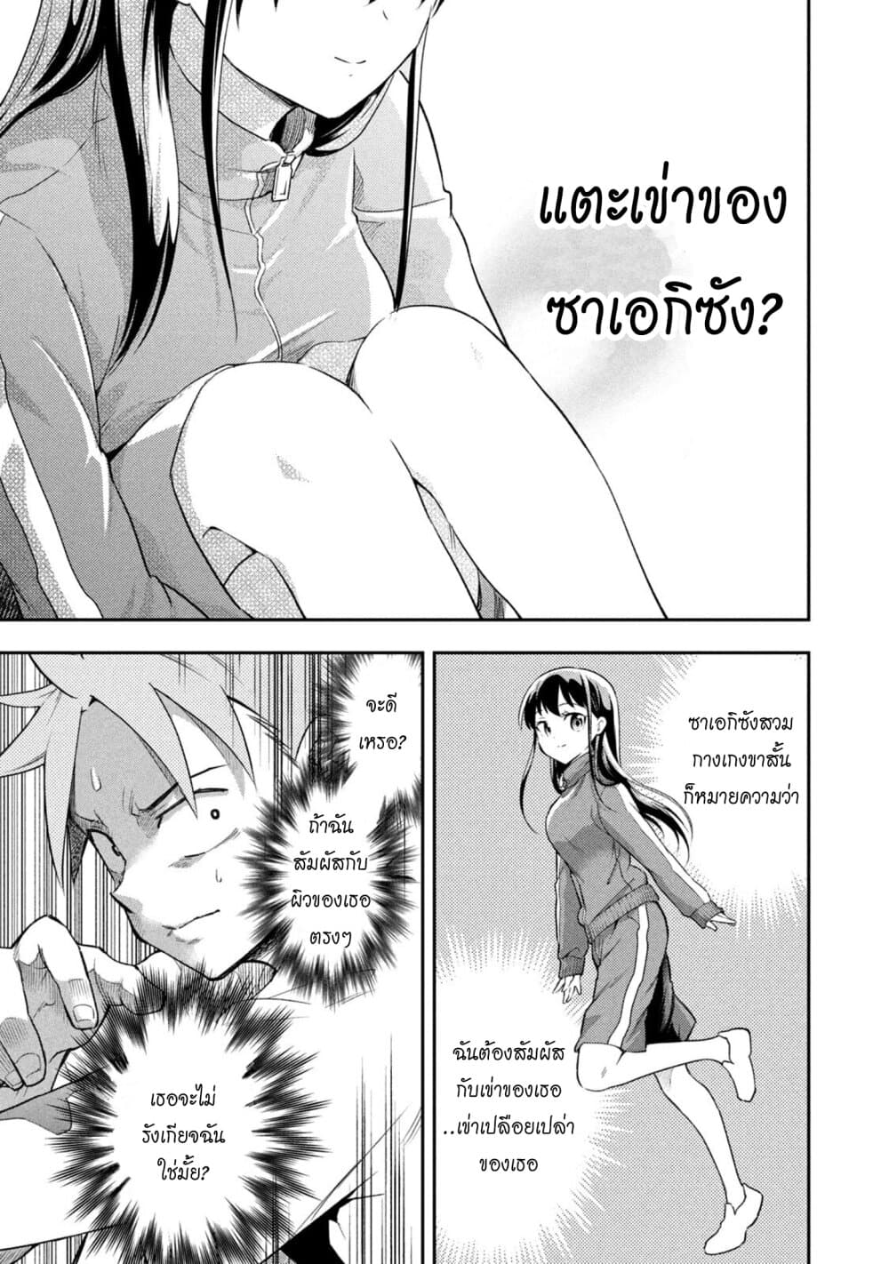 Saeki-san wa Nemutteru คุณซาเอกิที่นอนหลับอย่างสง่างาม 38-ภาวะกลืนไม่เข้าคายไม่ออกของโทคิมิยะ