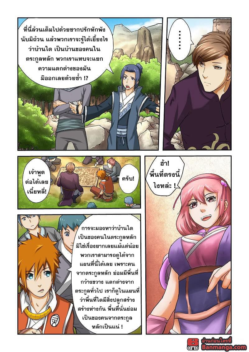 Tales of Demons and Gods 51-51