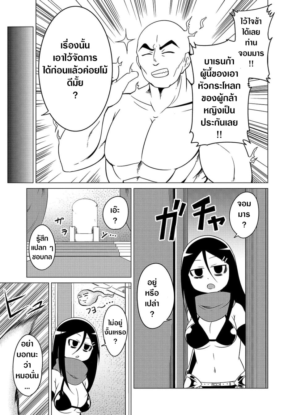 The Devil is Troubled by the Suicidal Heroine 7-7