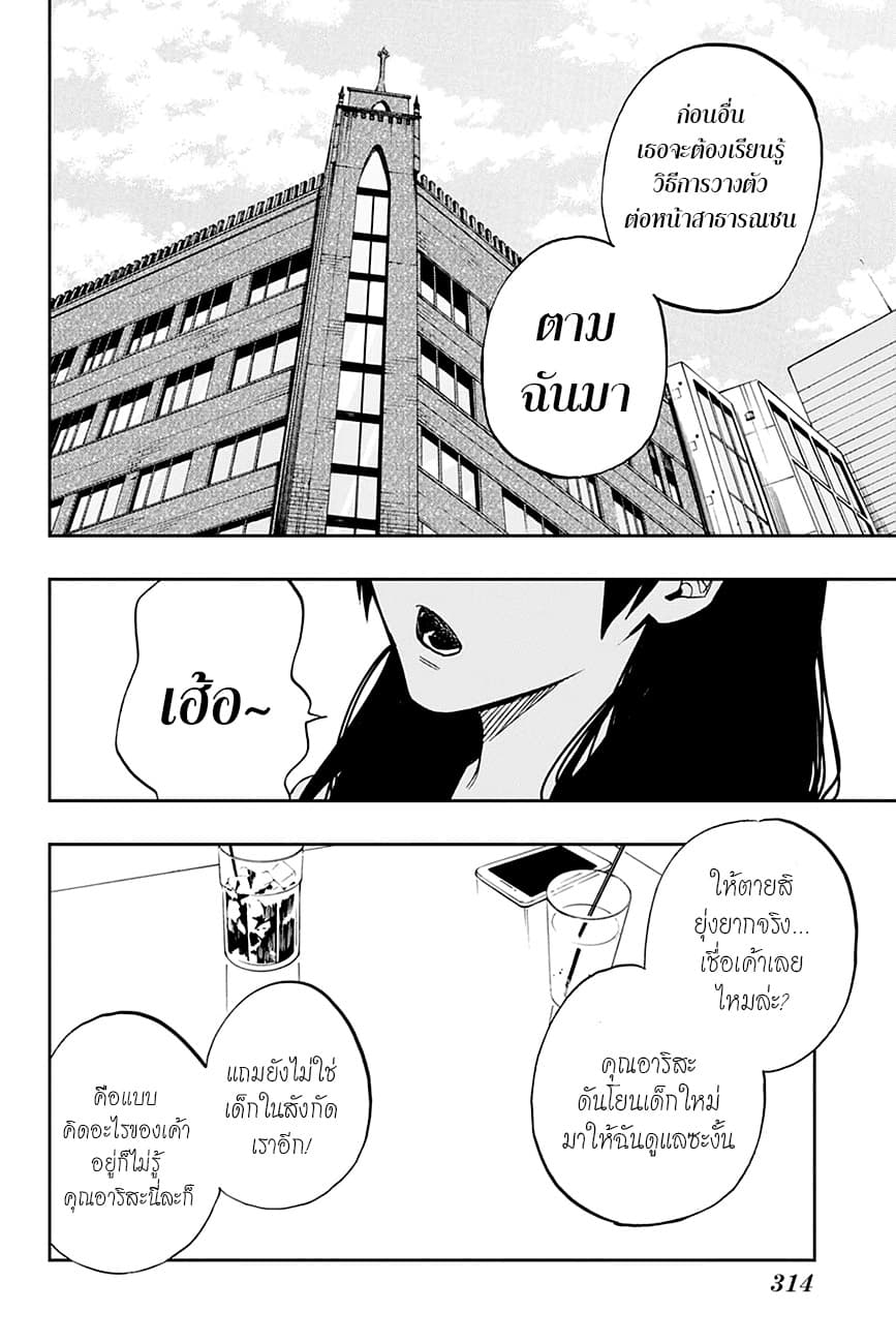 ACT-AGE 108-สตาร์