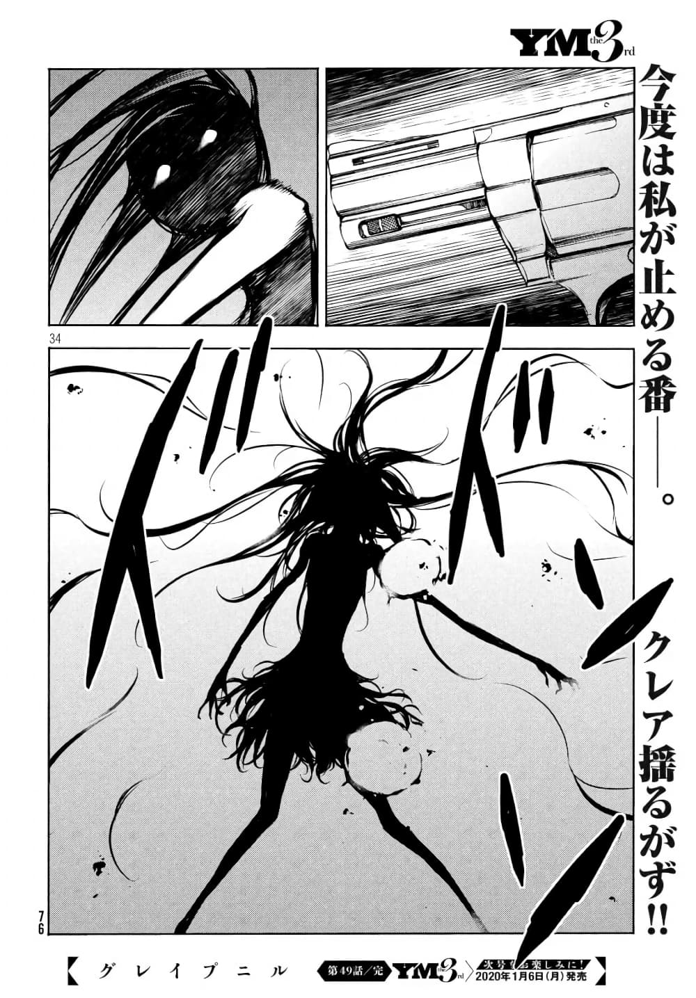 Gleipnir กายาสถิตอสูร 49-ความรู้สึก​ที่​ไม่​มีวันเอนเอียง