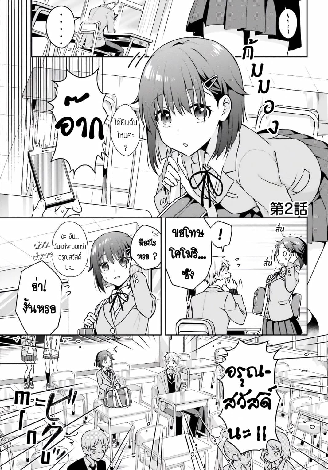 The Quiet Komori-san and the Loud Oobayashi-kun 2-2